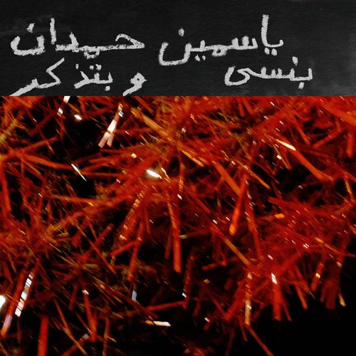Shmaali شمالي - Single
