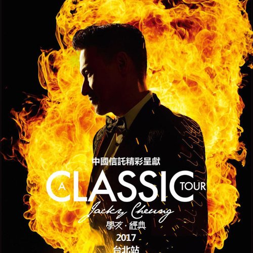 學友 經典 世界巡迴演唱會 台北站