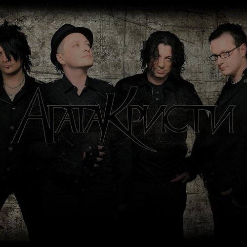 Как выглядит агата кристи сейчас Джиги - дзаги - Агата Кристи Last.fm