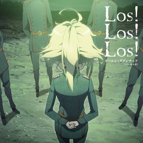 TVアニメ「幼女戦記」エンディングテーマ「Los! Los! Los!」