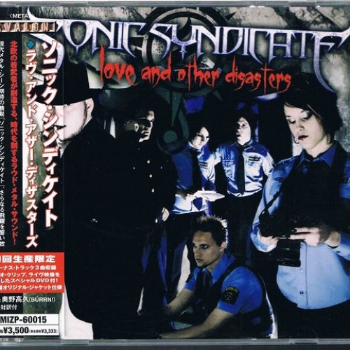 Love And Other Disasters (Japanese Edition)