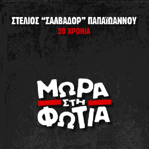 20 Χρόνια