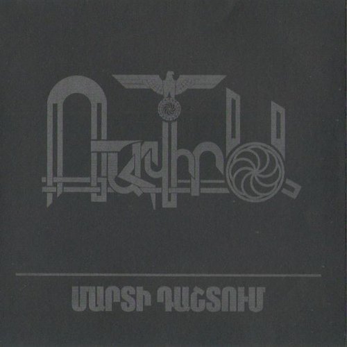 Մարտի Դաշտում