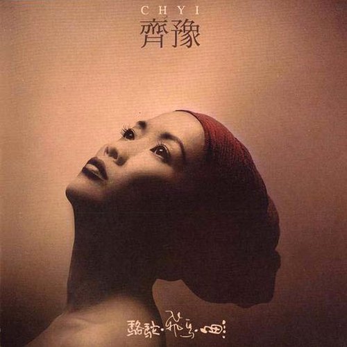 駱駝‧飛鳥‧魚