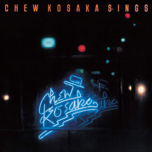 CHEW KOSAKA SINGS デラックス・エディション