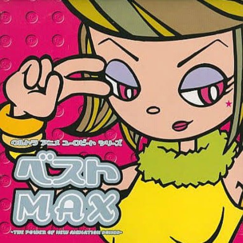 ベストMax～The Power Of New Animation Songs～