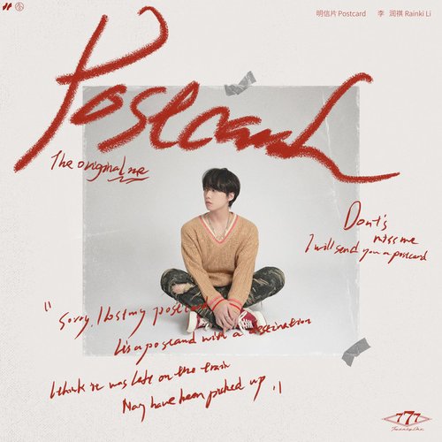 明信片 - Single