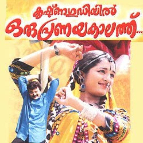 Krishnagudiyil Oru Pranayakalathu