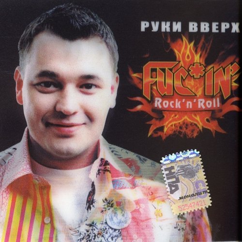 Fuc'in' Rock 'N' Roll