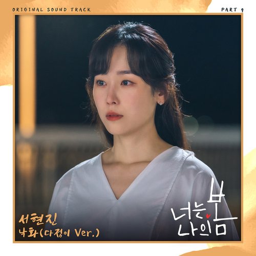 You Are My Spring OST Part 9