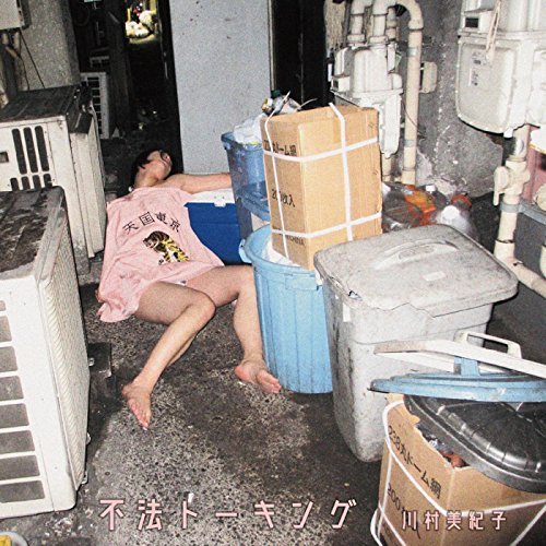 不法トーキング