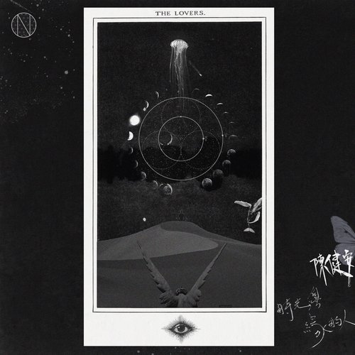 時光邊緣的人 - Single