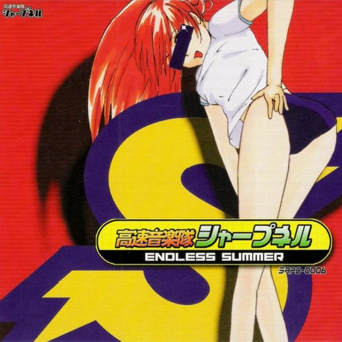 ENDLESS SUMMER　高速音楽隊シャープネル ENDLESS SUMMER — 高速音楽隊シャープネル | Last.fm