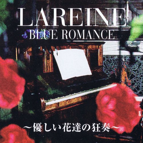 BLUE ROMANCE～優しい花達の狂奏～