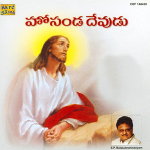Hosannda Devudu (Telugu Christian Songs)