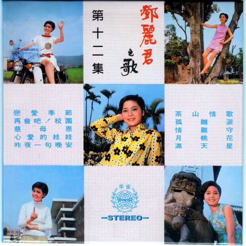 第十二集