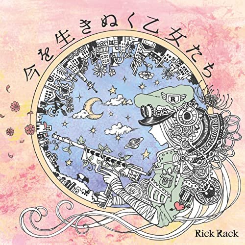 Ima Wo Ikinuku Otometachi - EP