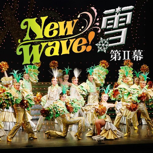 雪組 バウホール「New Wave! -雪-」第I幕