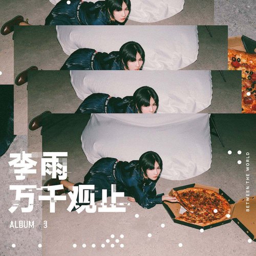 萬千觀止
