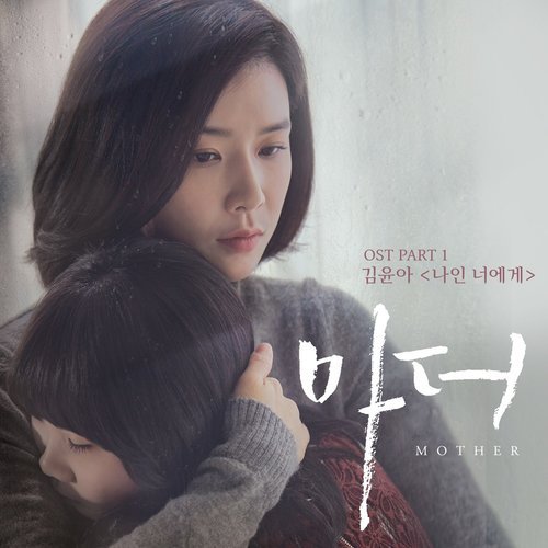 Mother (Original Television Soundtrack), Pt. 1