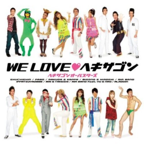 WE LOVE ヘキサゴン 2009 [Limited Edition]