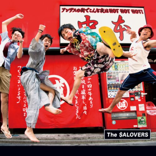 アンデスの街でこんな夜はHOT HOT HOT！