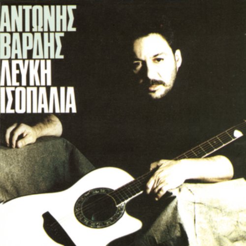 Lefki Isopalia