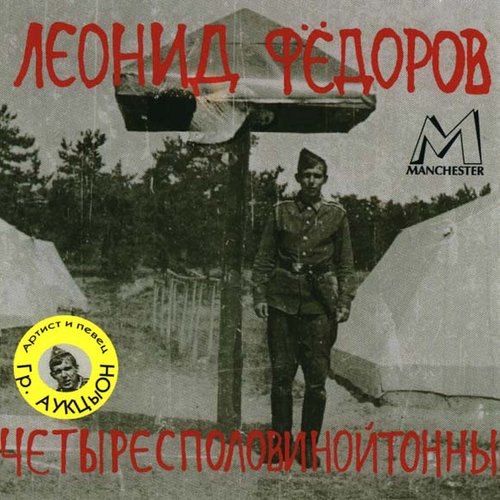 Четыресполовинойтонны