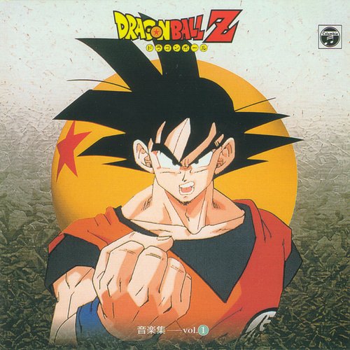 ドラゴンボールZ 音楽集 Vol.1