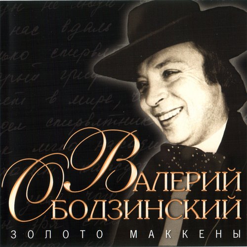 Золото Маккены