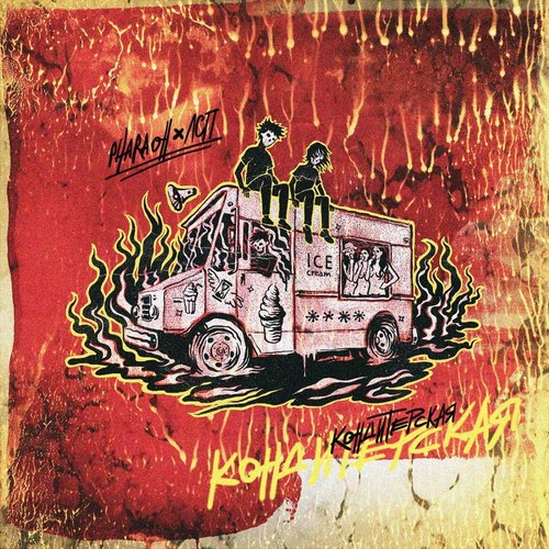 Кондитерская - EP
