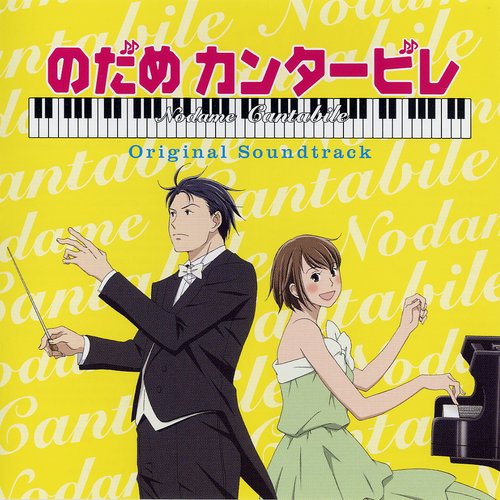 Nodame Cantabile Anime Original Soundtrack 松谷卓 Last Fm