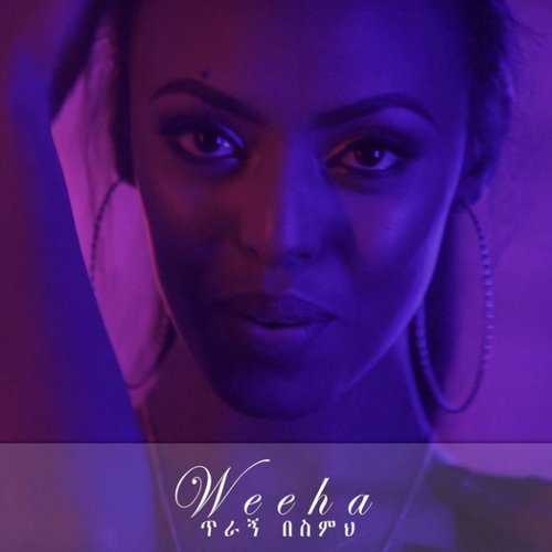 ጥራኝ በስምህ - Single