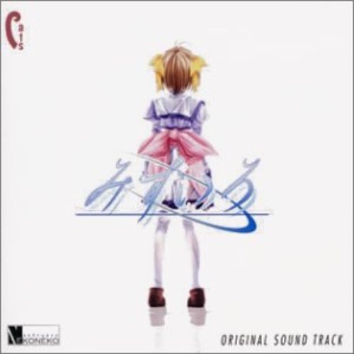 みずいろ ORIGINAL SOUND TRACK
