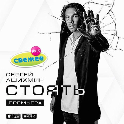 Стоять