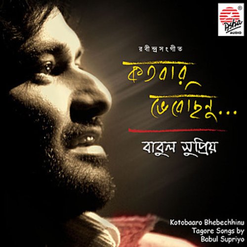 Katobaro Bhebechhinu