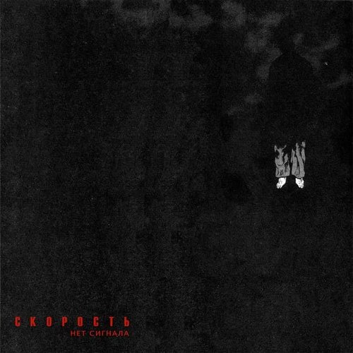 Нет сигнала 2 (Remix)