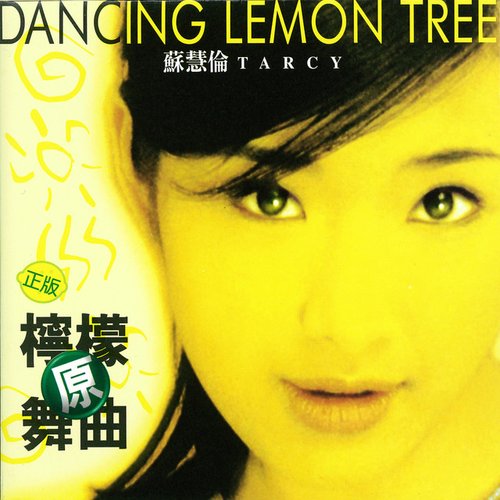 檸檬原舞曲