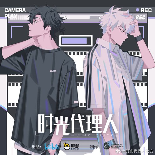 时光代理人 动画原声带