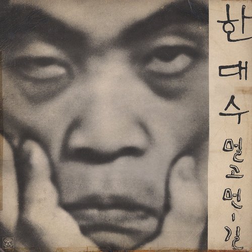 멀고먼-길