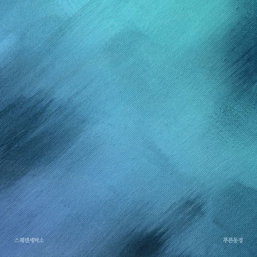 blue heart - EP