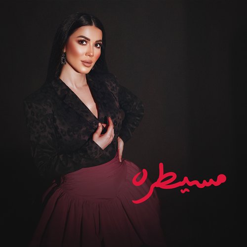 مسيطره - Single