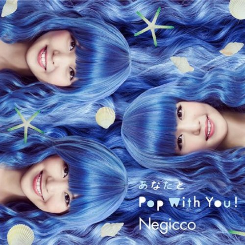 あなたとPop With You! - EP