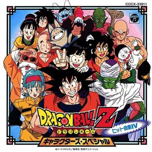 ドラゴンボールZ ヒット曲集IV~キャラクターズ・スペシャル