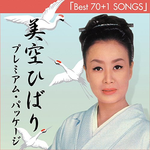 HIBARI MISORA Premium Package Best 70+1 SONGS