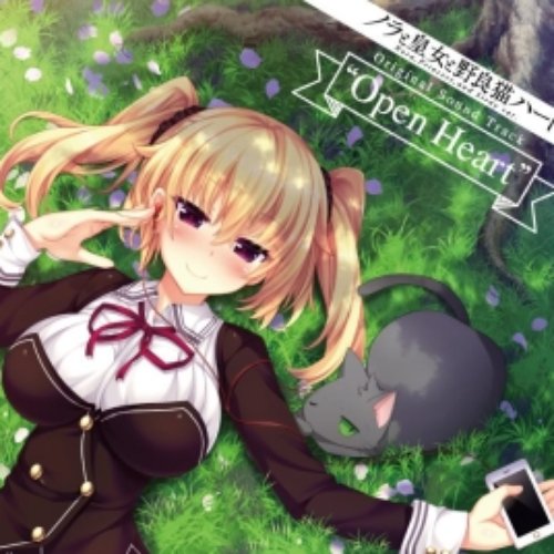 ノラと皇女と野良猫ハート Original Sound Track Open Heart 桐谷華 Last Fm