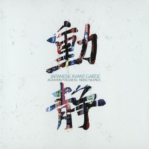 Japanese Avant-Garde