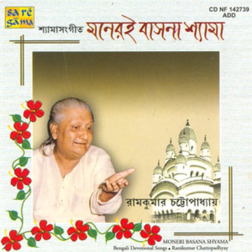 Moneri Basana Shyama