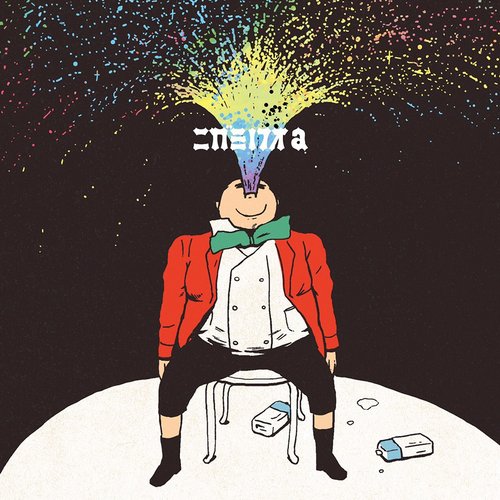 ニガミ17才a - EP