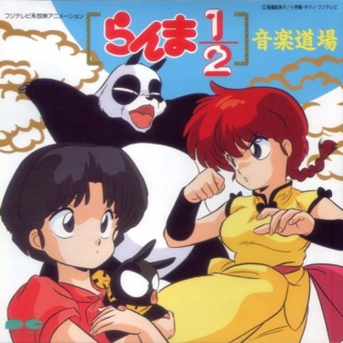 Ranma 1/2 - Ongaku Doujo 1